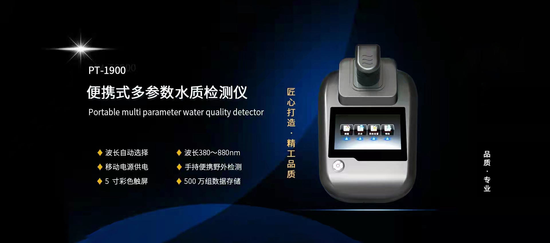 PT-1900便攜多參數(shù)水質(zhì)檢測儀.jpg
